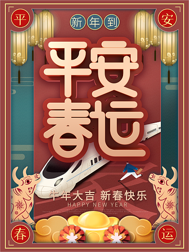 原创红色春节元旦牛年剪纸风新年海报