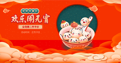 2021年元宵节喜庆插画海报banner