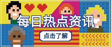 像素风搞笑类公众号首图像素可爱卡通