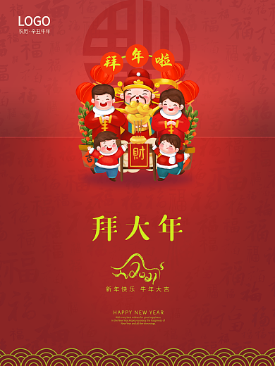 牛年新年春节新春喜庆红色拜大年祝福海报