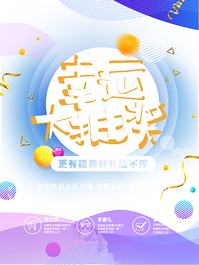 原创电商流体紫色背景简约抽奖活动海报通用