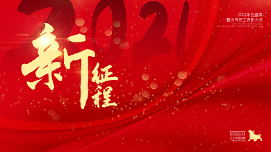企业科技红色质感背景年会背景展板