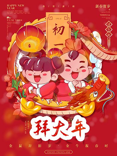 红色手绘喜庆牛年年俗插画系列海报