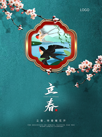 立春春季子简约复古蓝绿色背景节日海报