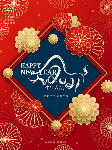 2021年牛年大吉春节海报设计