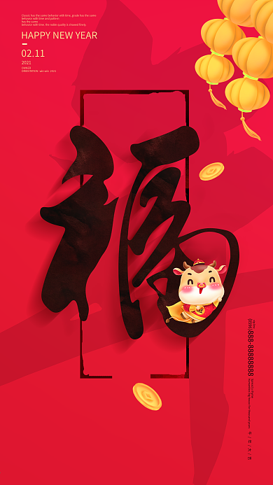 简约留白福字牛年春节手机海报