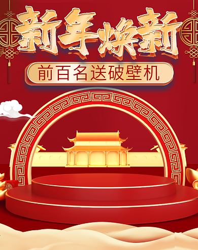 新年喜庆2021年年货海报促销推广图轮播