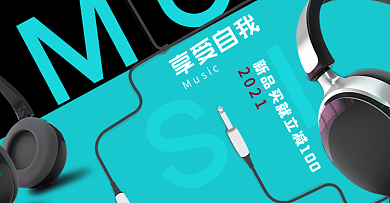 个性简约音乐耳机手机数码产品首焦