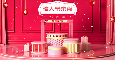 c4d甜蜜告白情人节大促海报banner