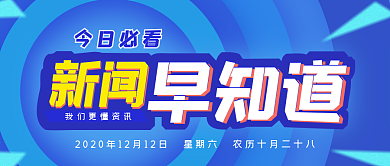 新闻早知道公众号封面源文件