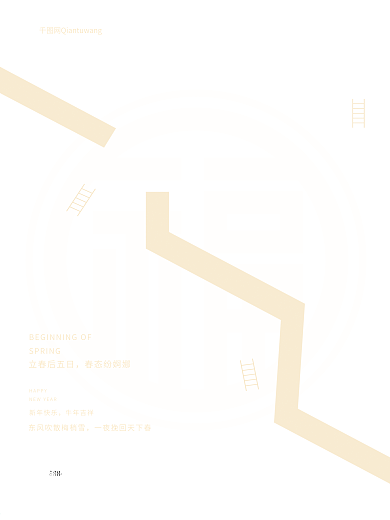 空间立体字立春海报