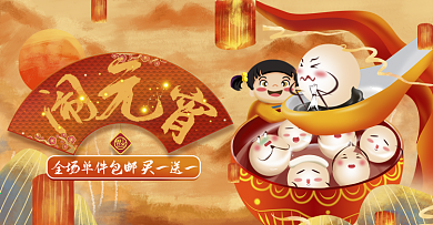 手绘2021年元宵节汤圆banner海报