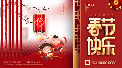 2021牛年春节过年拜年促销宣传海报展板