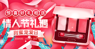 简约插画风浪漫情人节电商直播间通用钻展