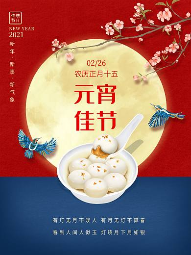 中国风2021年新年牛年元宵节海报