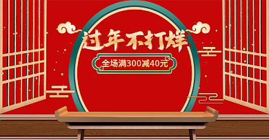 红色复古国潮风过年不打烊新年全屏海报