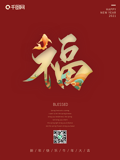 福字简约新年海报祝福中国风手绘