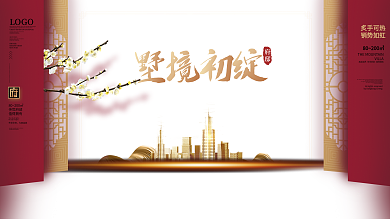 原创中国风房地产商业开盘促销展板