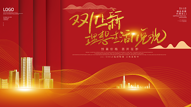 简约大气红金中式双十一地产促销展板