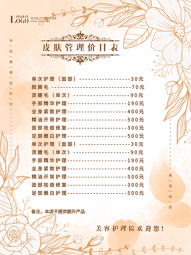原创欧式女性美容院价格价目表宣传促销海报
