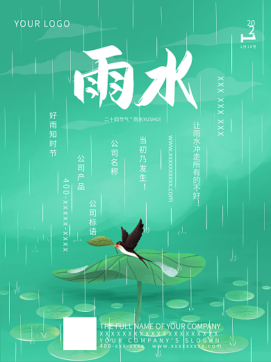 简约创意清新二十四节气雨水谷雨立春海报