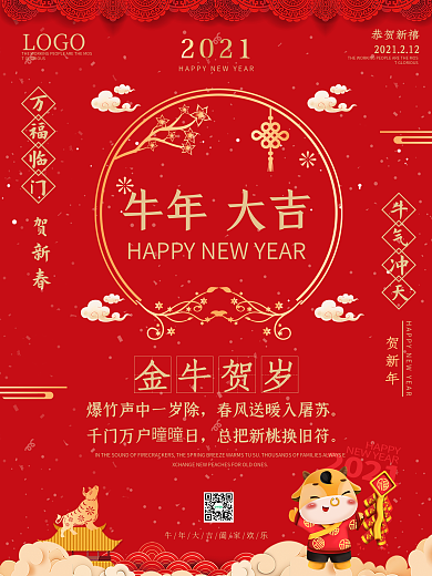 恭贺新年新春牛年大吉金牛贺岁红色喜庆过年