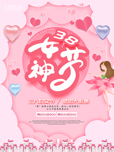 粉色剪纸风38女神节促销海报