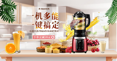 电商家用电器厨房电器小家电料理机海报