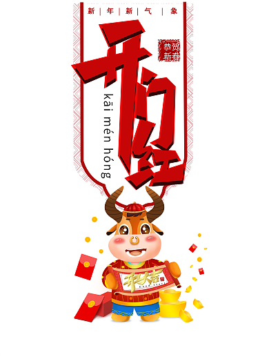 开门红开工大吉宣传海报