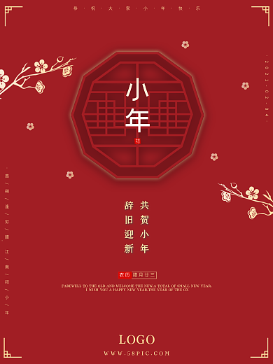 红色喜庆小清新中国风小年新年春节节日海报