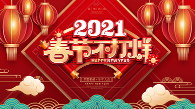 原创2021春节不打烊商场促销展板