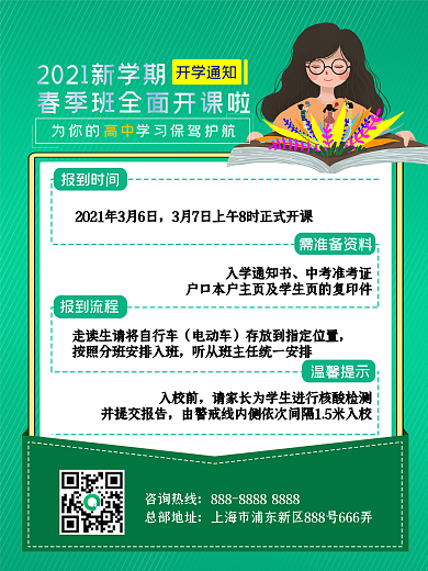 春季班开学通知简洁海报设计招生模板