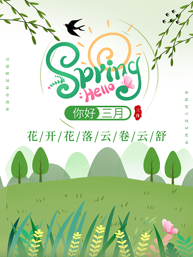 你好三月创意合成海报