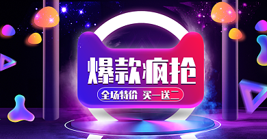 抢爆款第二件0元促销数码电器banner