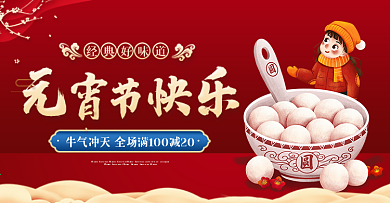 直播间中国风元宵节汤圆元宵直播封面胶囊