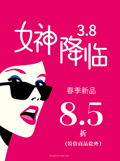女神节妇女节38促销海报