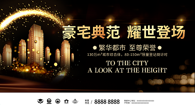 平面高端黑金唯美创意地产开盘宣传海报