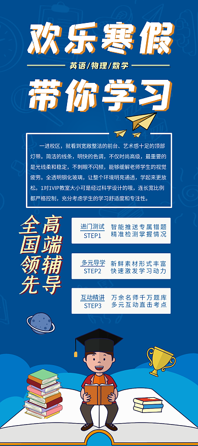学习寒假培训儿童辅导英语机构教育招生展架