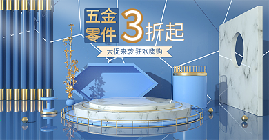 五金零件狂欢新年大促c4d蓝色简约海报