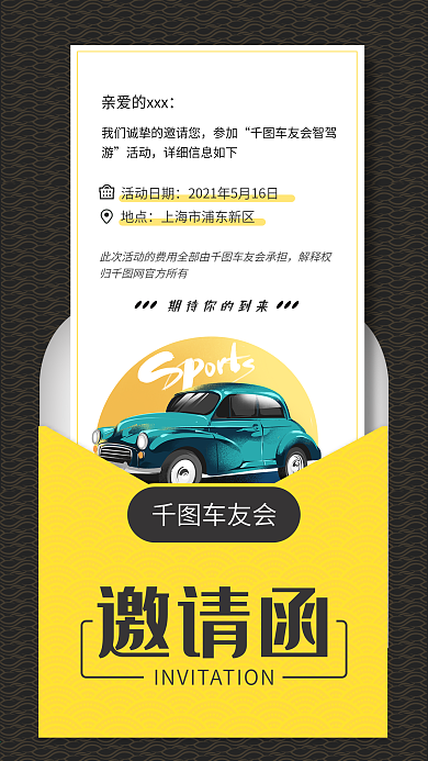 车友邀请函黄黑色信封自驾游智慧模板轿车