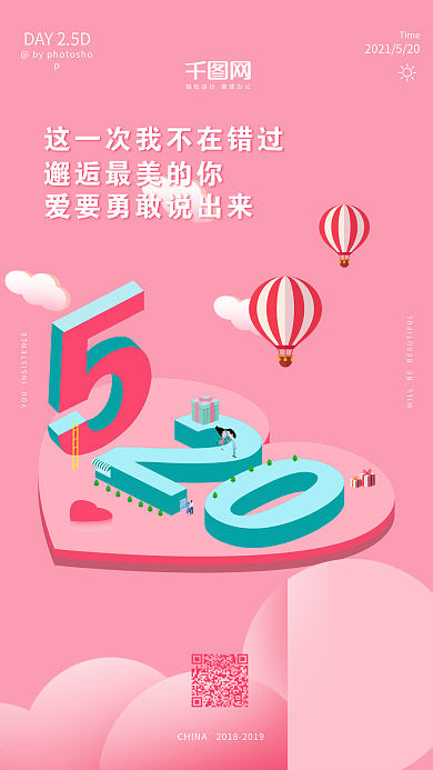 2.5d520情人节手机海报