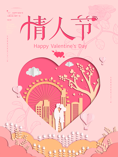 剪纸风小清新浪漫214情人节节日祝福海报