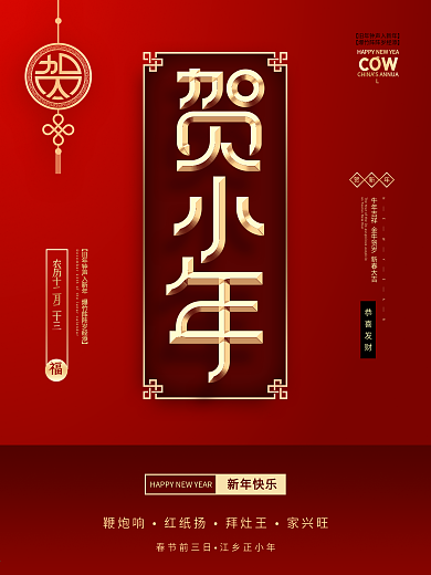 原创简约贺小年企业节日营销海报