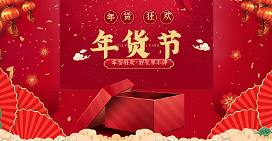 牛年年货节红色喜庆年终盛宴坚果零食海报
