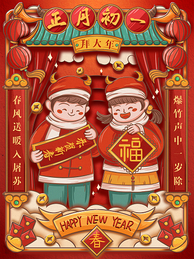 原创手绘剪纸插画年俗宣传海报