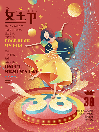 38妇女节女王舞蹈唯美肌理手绘插画海报