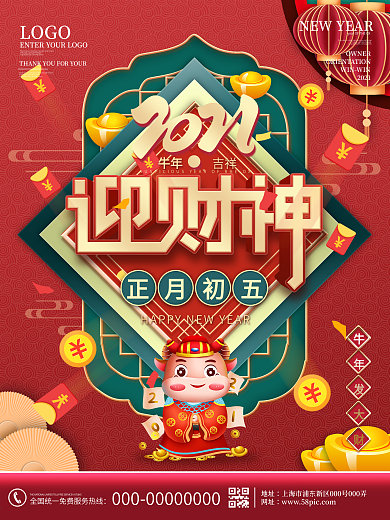 原创红色新年牛年春节牛元素迎财神海报