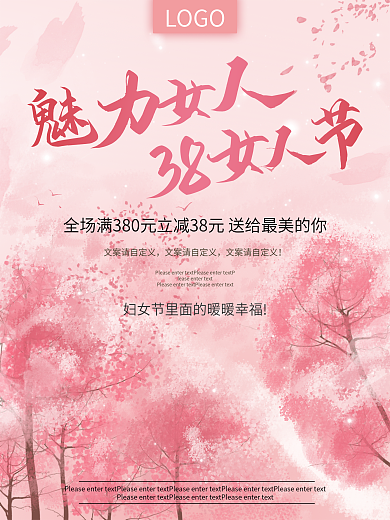 魅力女人38女人节平面促销节日海报
