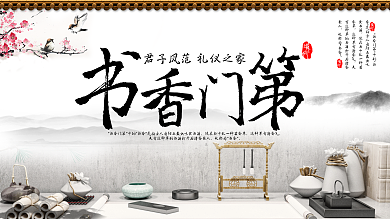 书香门第图片