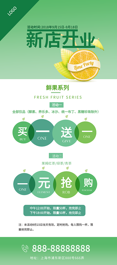 新店开业简约饮品奶茶水果店促销活动展架